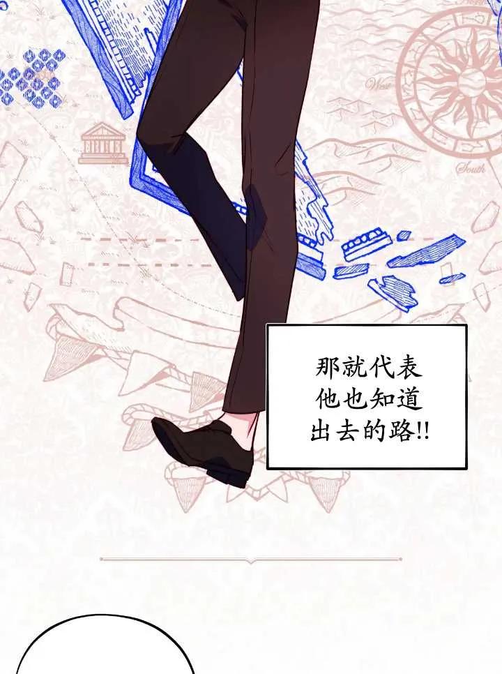 《扑通扑通攻略记》第105话 第8页