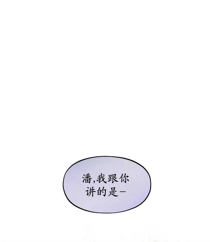 《扑通扑通攻略记》第105话 第39页