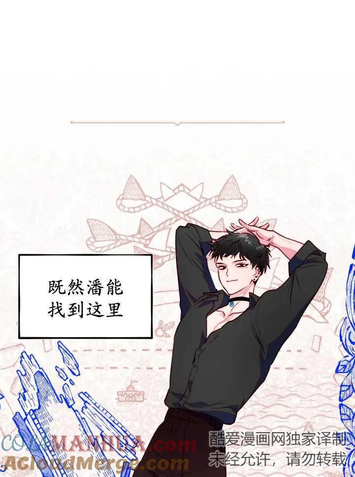 《扑通扑通攻略记》第105话 第7页