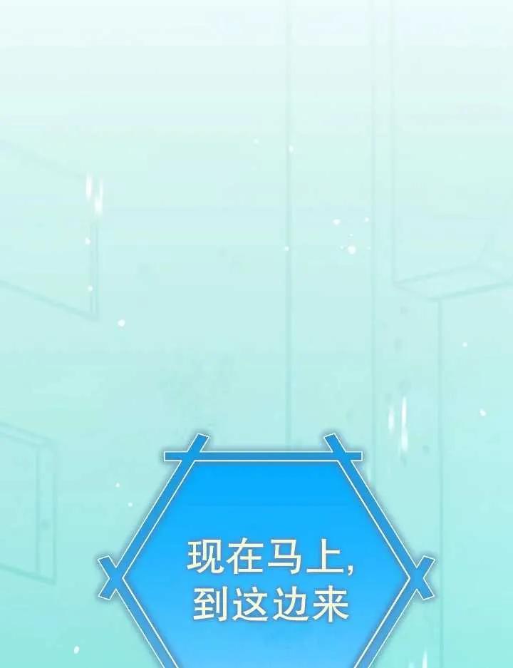 《扑通扑通攻略记》第105话 第77页