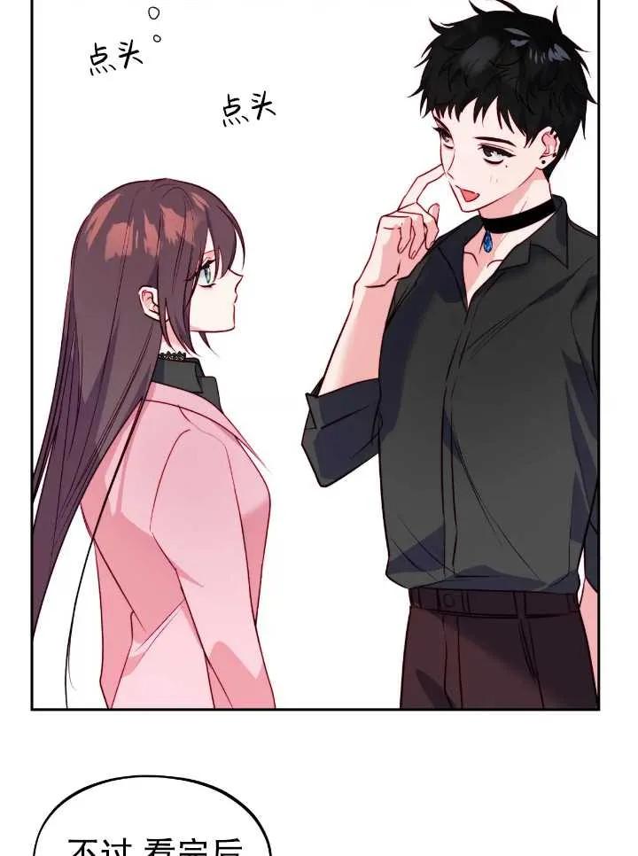 《扑通扑通攻略记》第105话 第15页