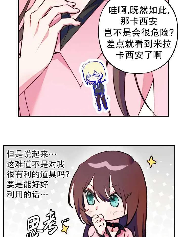 《扑通扑通攻略记》第105话 第63页