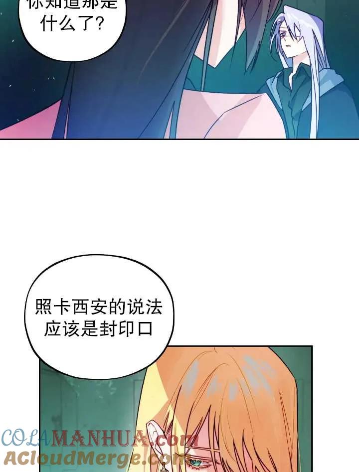 《扑通扑通攻略记》第105话 第55页