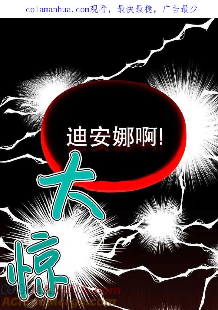 《扑通扑通攻略记》第105话 第1页