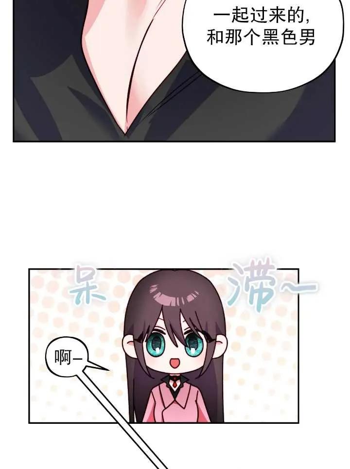 《扑通扑通攻略记》第105话 第17页