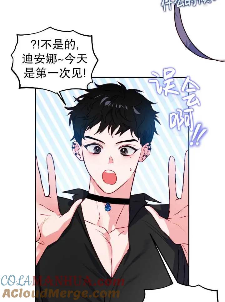 《扑通扑通攻略记》第105话 第19页