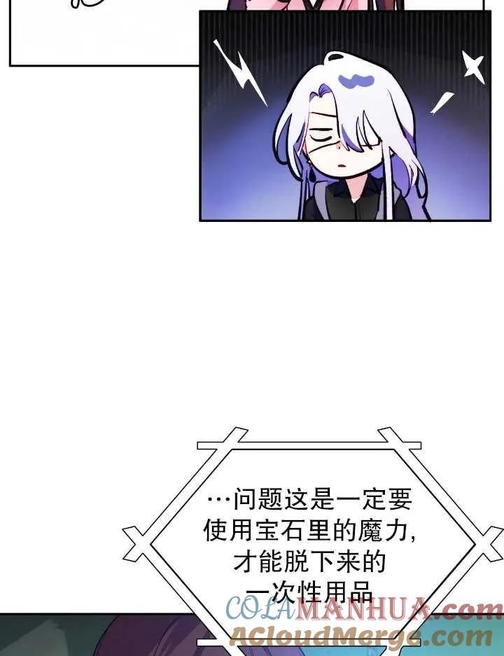 《扑通扑通攻略记》第105话 第64页