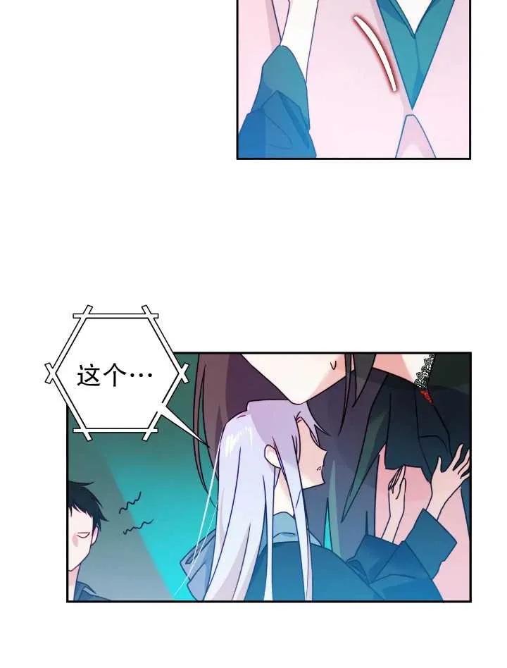 《扑通扑通攻略记》第105话 第53页