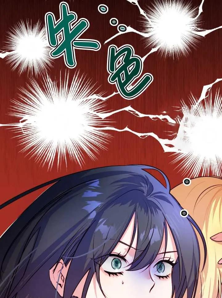 《扑通扑通攻略记》第105话 第2页
