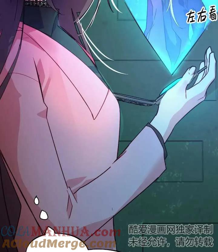 《扑通扑通攻略记》第105话 第34页