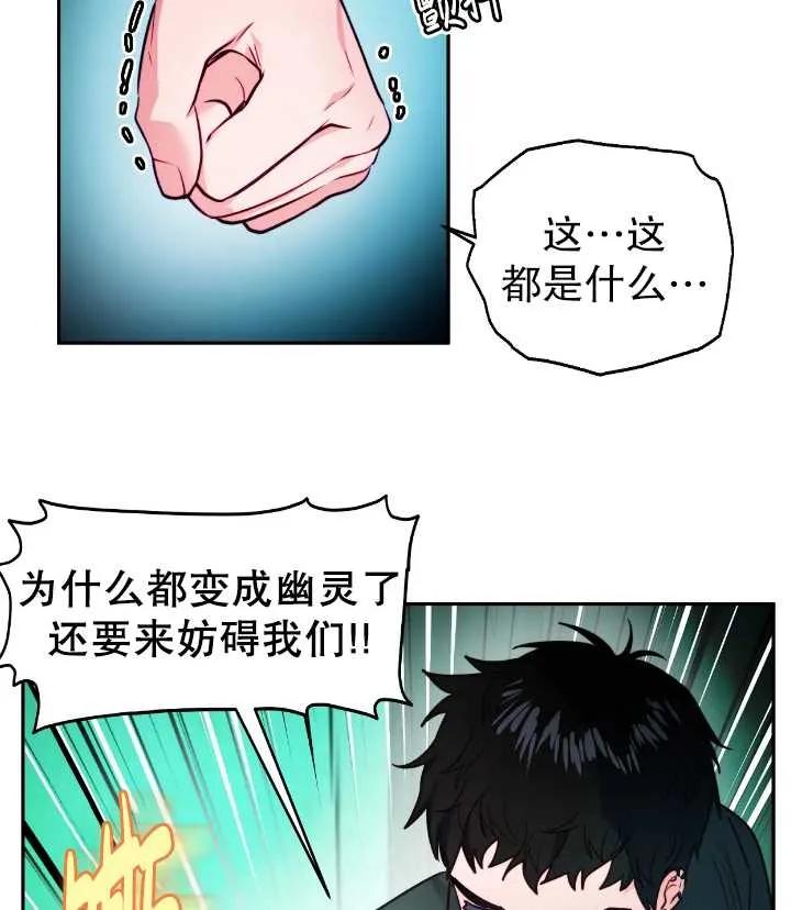 《扑通扑通攻略记》第105话 第36页