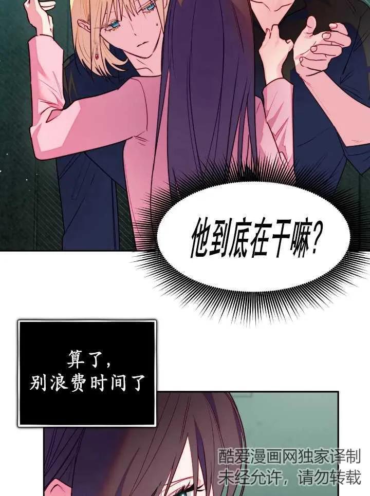 《扑通扑通攻略记》第105话 第11页