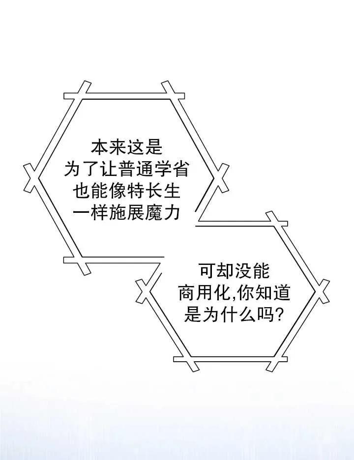 《扑通扑通攻略记》第105话 第69页