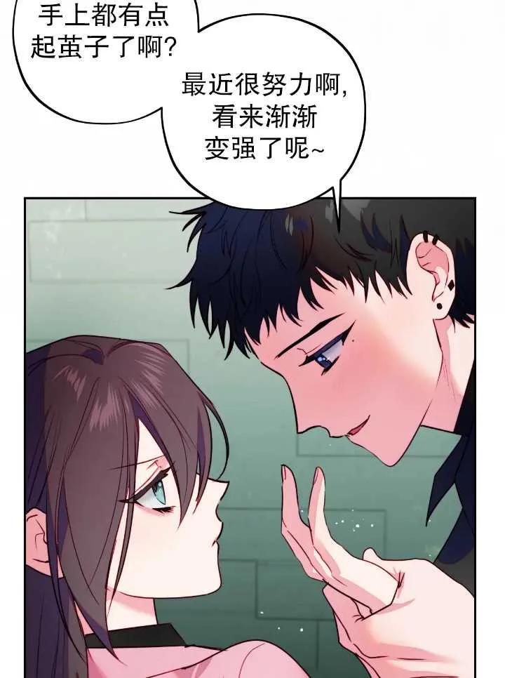 《扑通扑通攻略记》第105话 第9页
