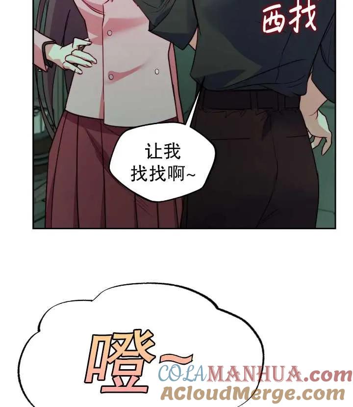 《扑通扑通攻略记》第105话 第22页