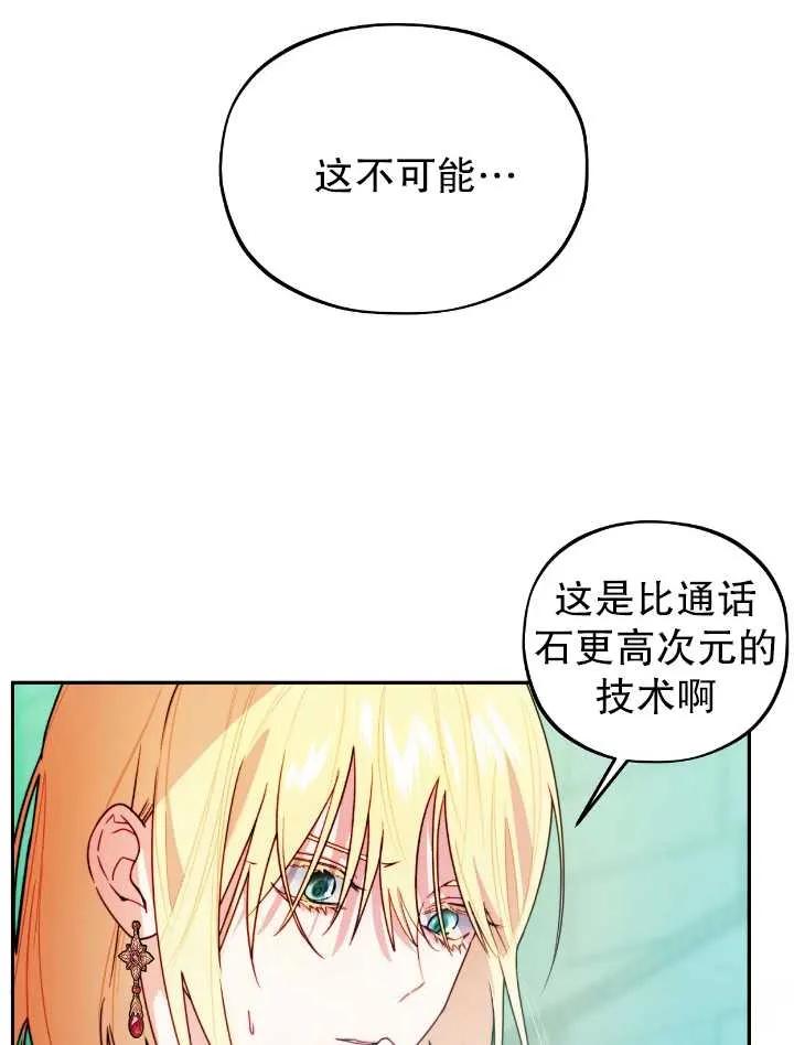 《扑通扑通攻略记》第105话 第45页