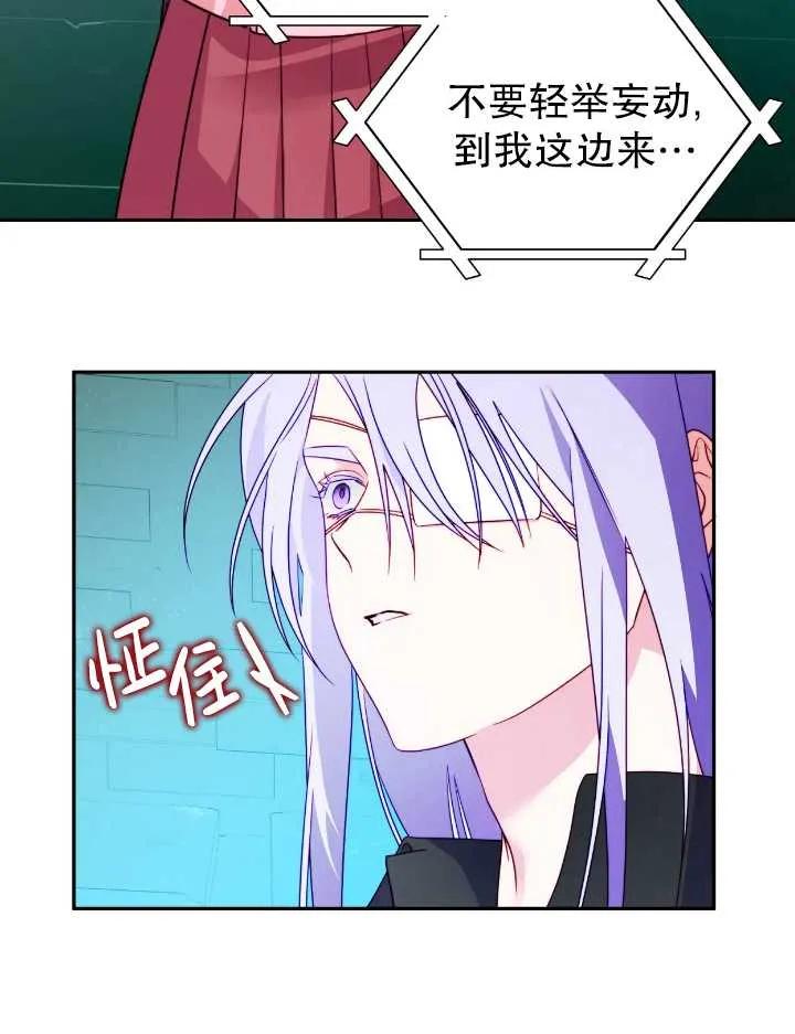 《扑通扑通攻略记》第105话 第68页