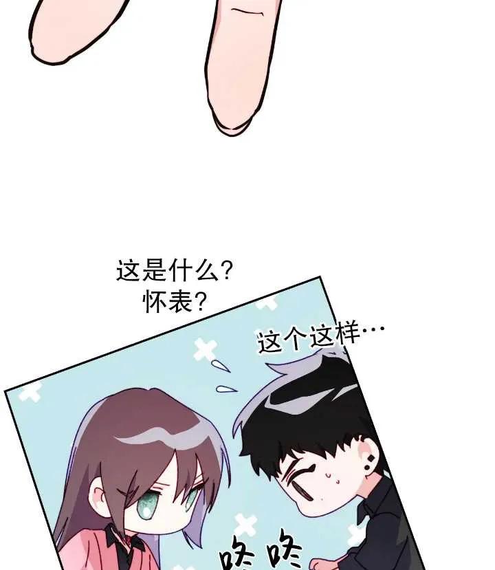《扑通扑通攻略记》第105话 第24页