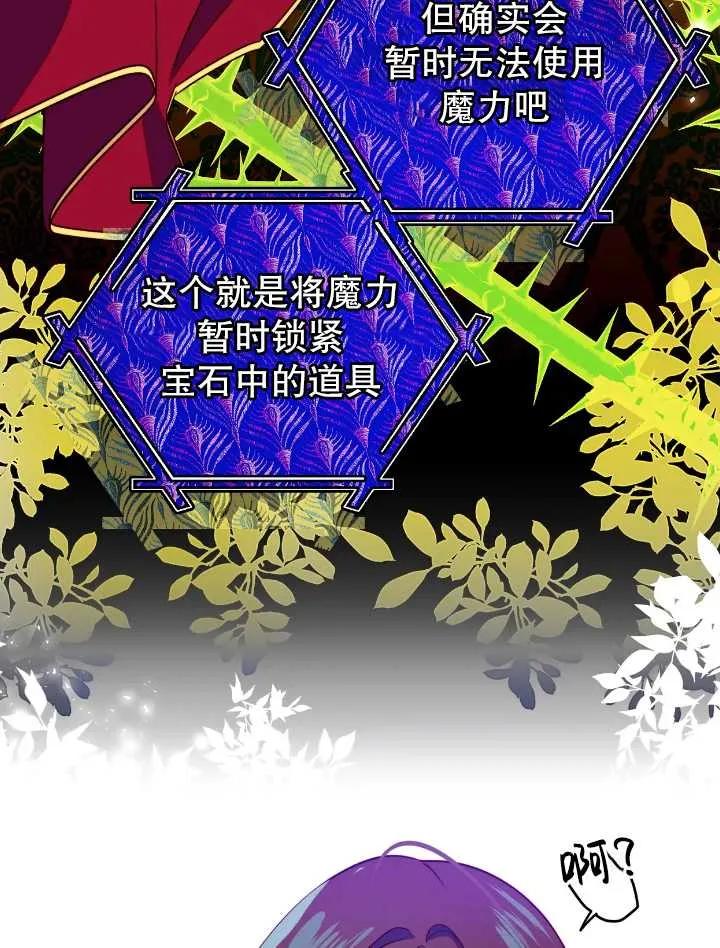 《扑通扑通攻略记》第105话 第59页