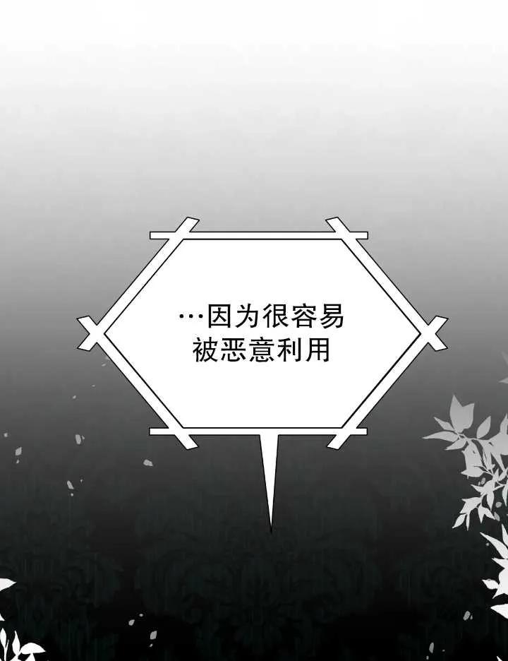 《扑通扑通攻略记》第105话 第72页