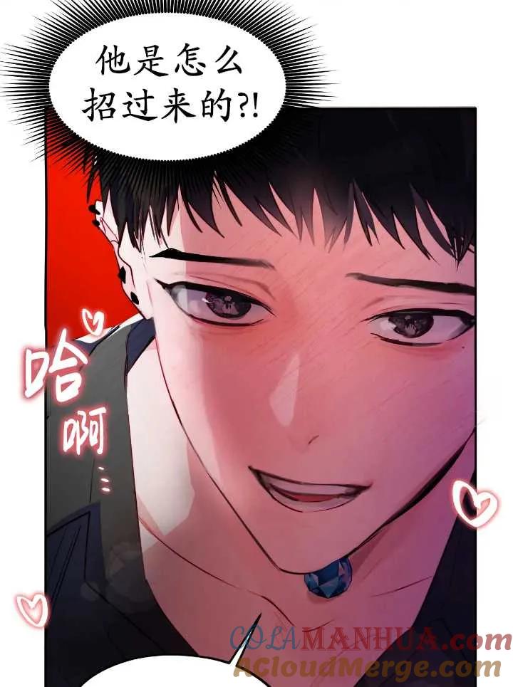 《扑通扑通攻略记》第105话 第4页