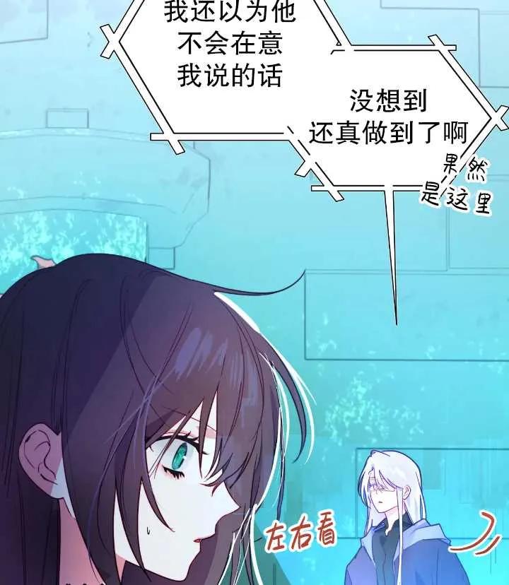 《扑通扑通攻略记》第105话 第33页