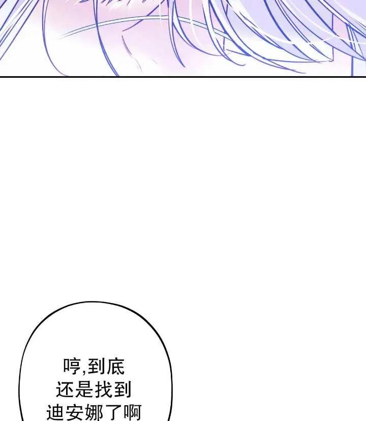 《扑通扑通攻略记》第105话 第30页