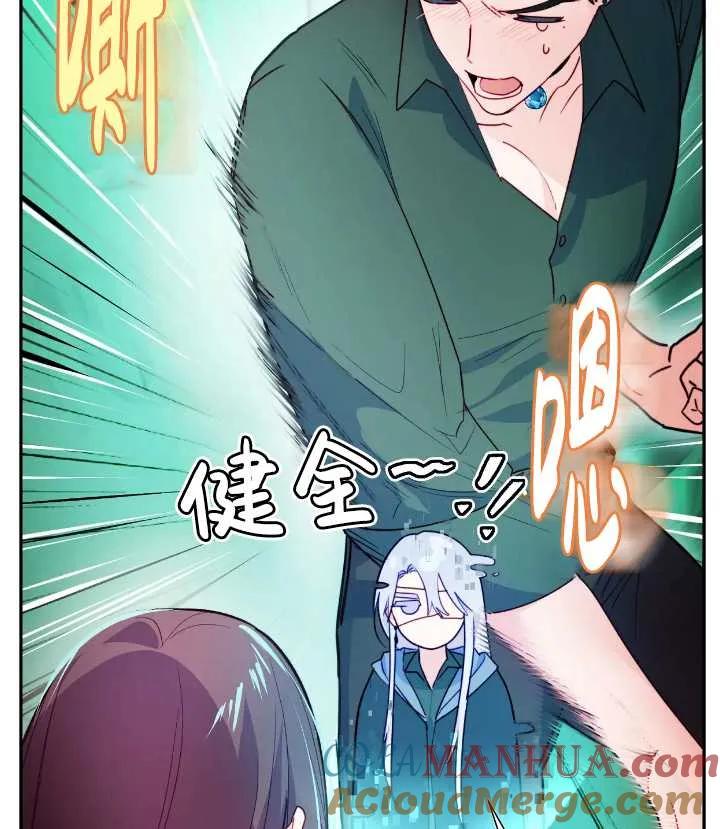 《扑通扑通攻略记》第105话 第37页