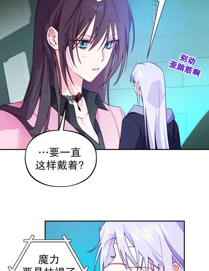 《扑通扑通攻略记》第105话 第65页