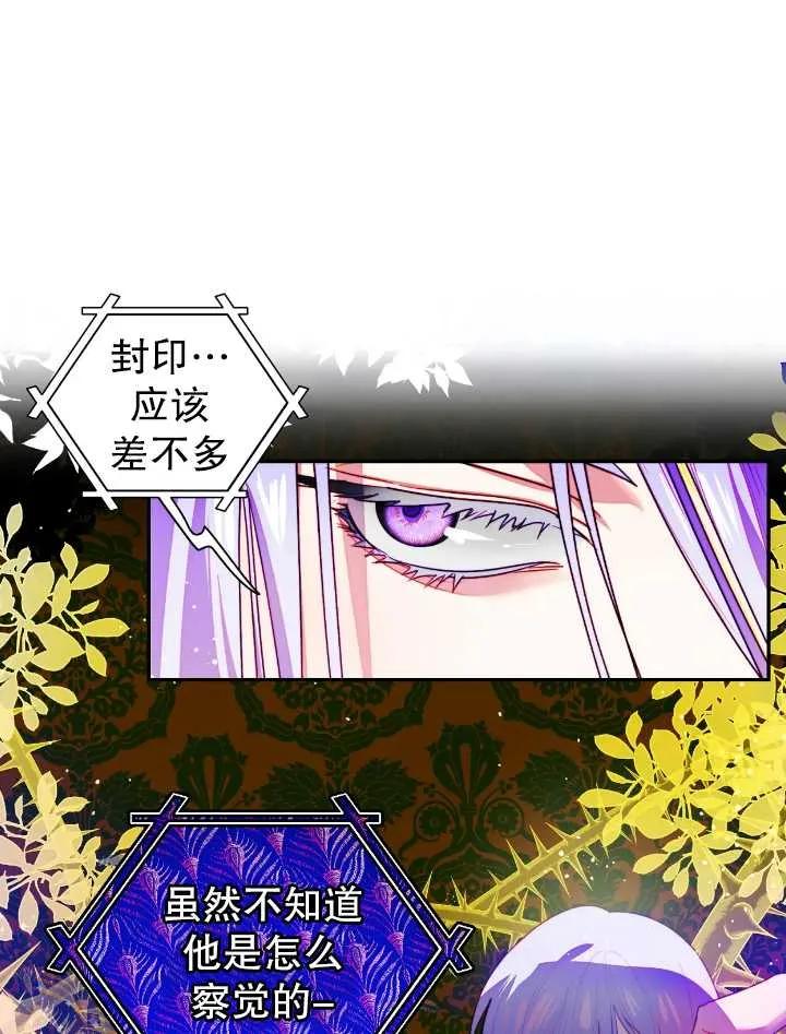 《扑通扑通攻略记》第105话 第57页