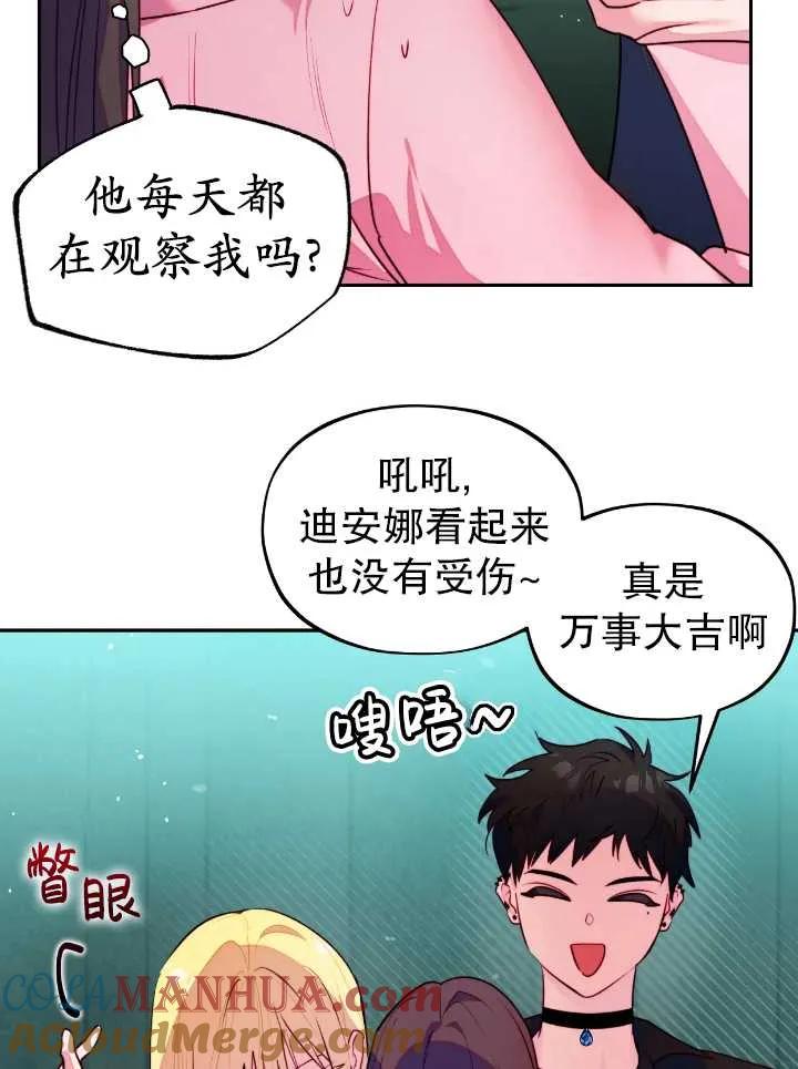 《扑通扑通攻略记》第105话 第10页