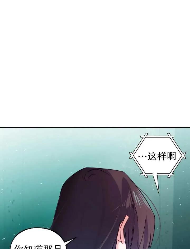 《扑通扑通攻略记》第105话 第54页