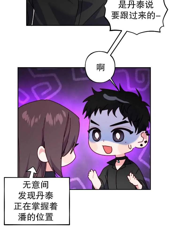 《扑通扑通攻略记》第105话 第20页