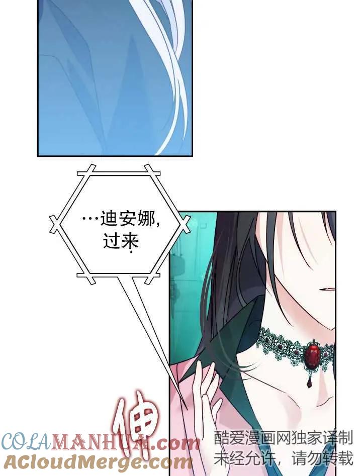 《扑通扑通攻略记》第105话 第52页