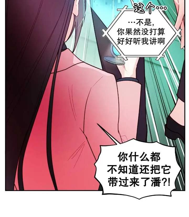 《扑通扑通攻略记》第105话 第38页