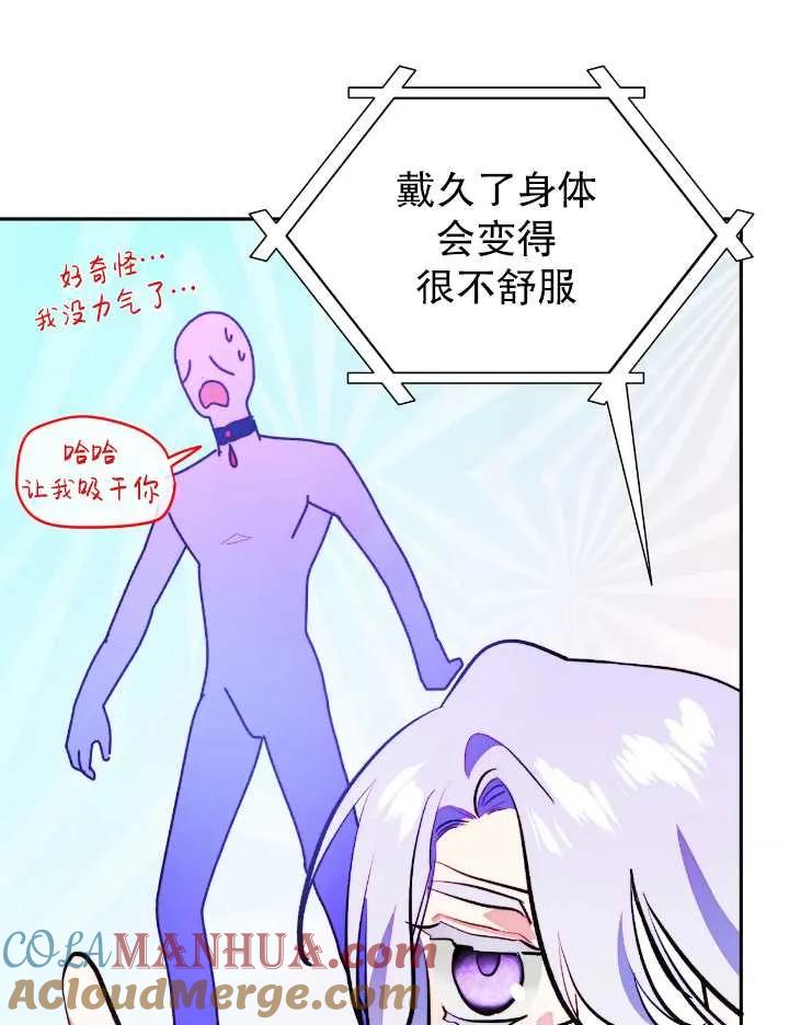 《扑通扑通攻略记》第105话 第61页