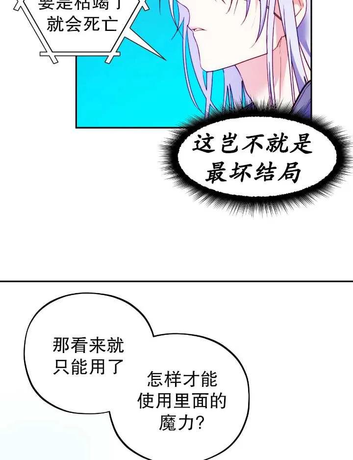 《扑通扑通攻略记》第105话 第66页