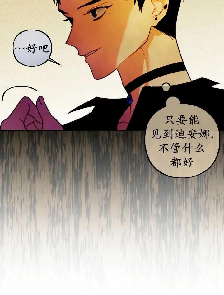 《扑通扑通攻略记》第105话 第42页