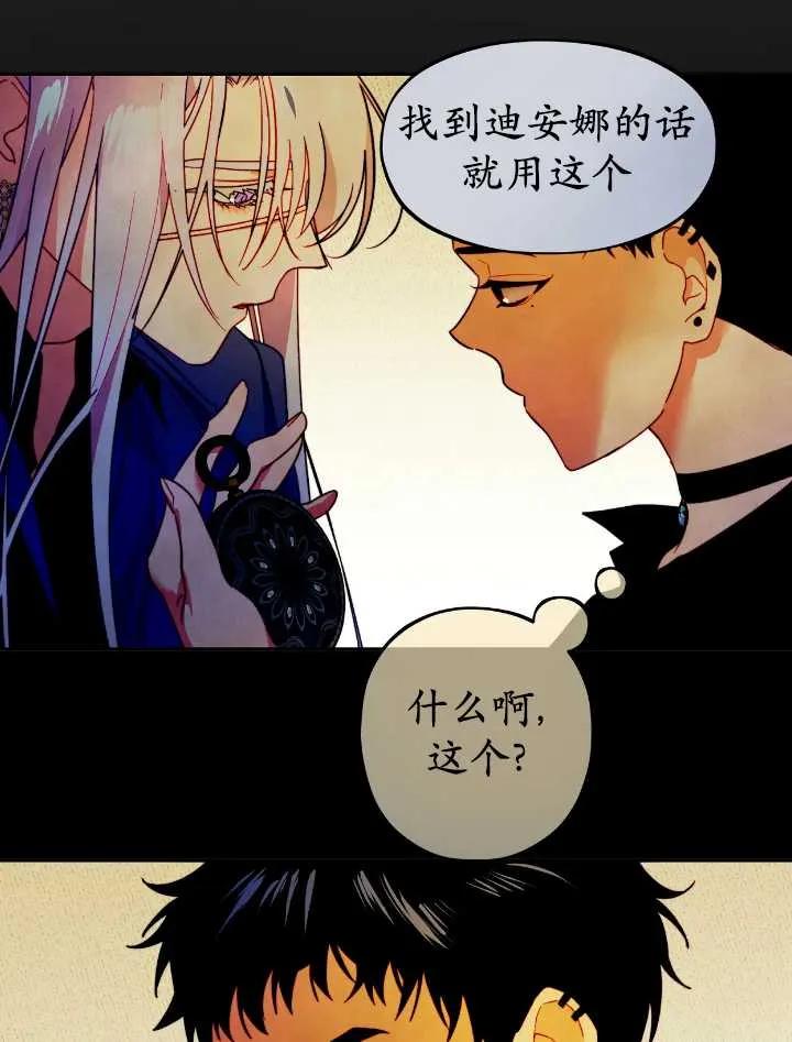 《扑通扑通攻略记》第105话 第41页