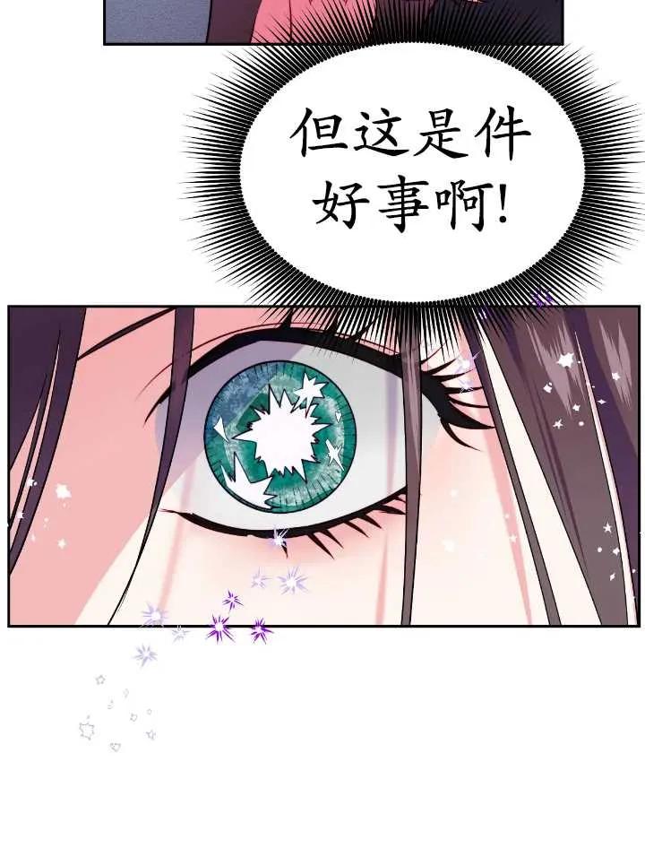 《扑通扑通攻略记》第105话 第6页