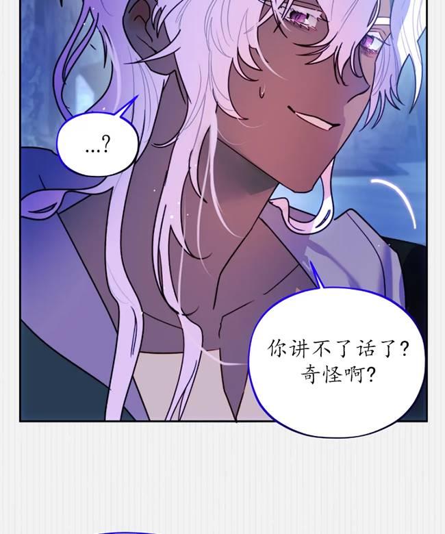 《扑通扑通攻略记》第106话 第84页