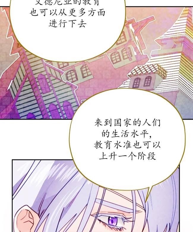 《扑通扑通攻略记》第106话 第10页