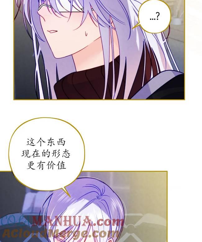 《扑通扑通攻略记》第106话 第21页