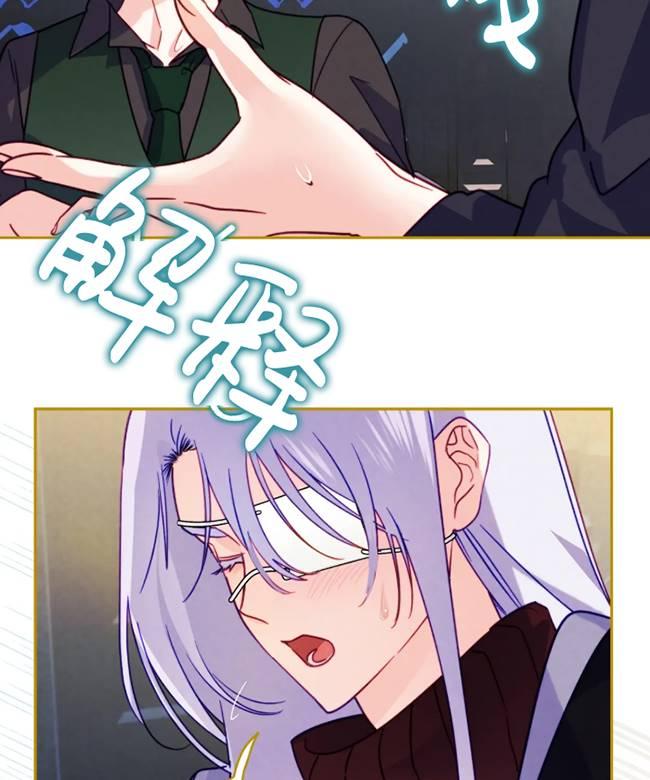 《扑通扑通攻略记》第106话 第19页