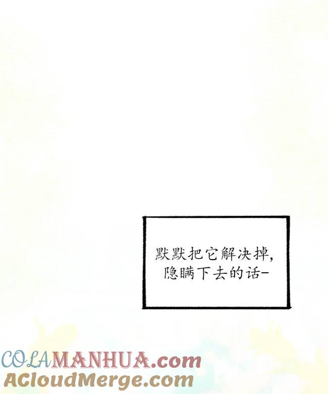 《扑通扑通攻略记》第106话 第45页