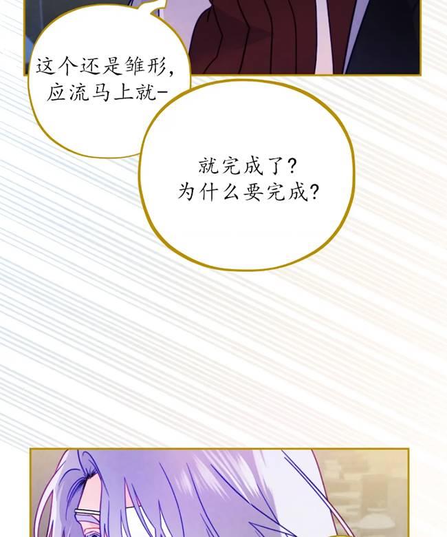 《扑通扑通攻略记》第106话 第20页