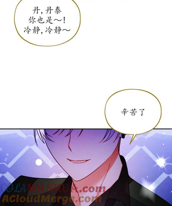 《扑通扑通攻略记》第106话 第33页