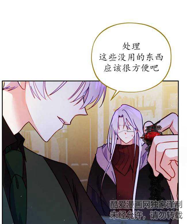 《扑通扑通攻略记》第106话 第31页