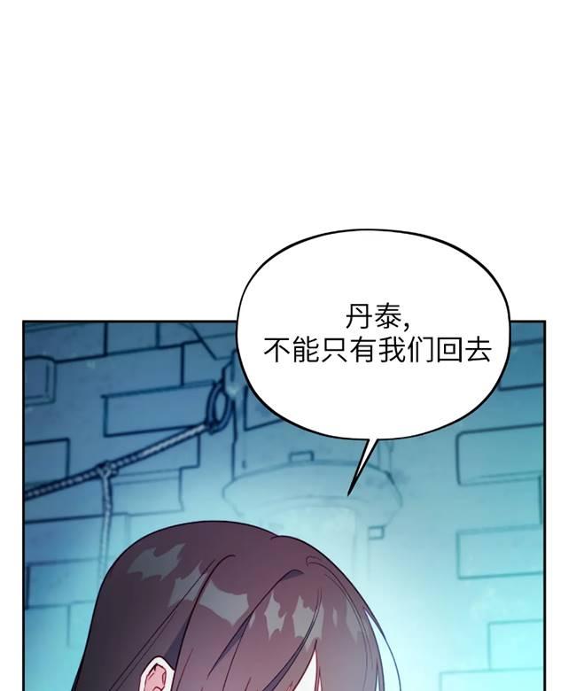 《扑通扑通攻略记》第106话 第50页