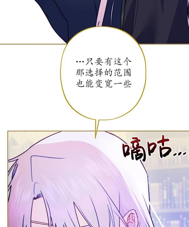 《扑通扑通攻略记》第106话 第6页